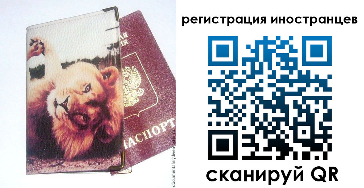 временная регистрация для школы в Невеле