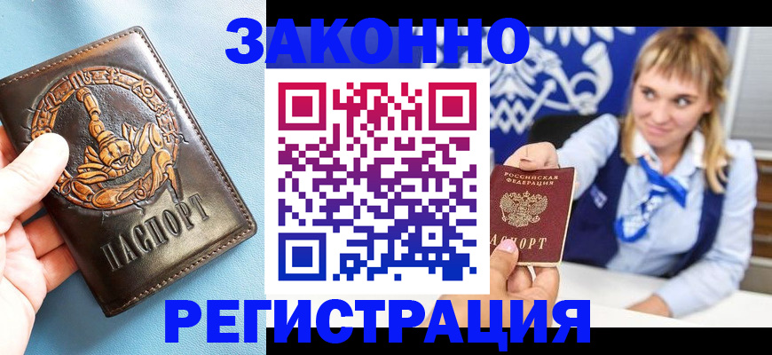 где прописаться в Невеле