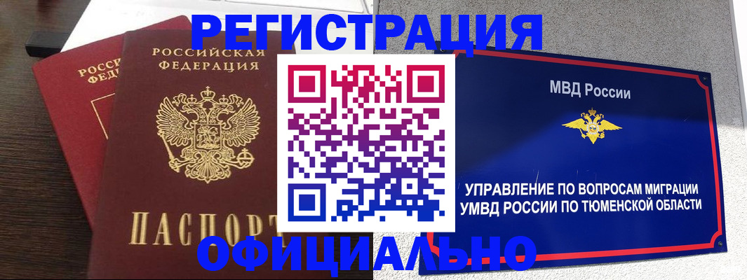 временная регистрация в Невеле