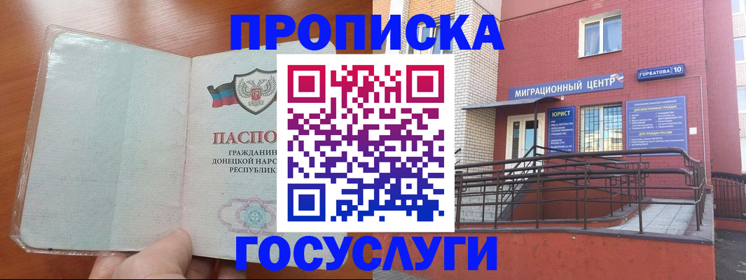 временная регистрация для всех в Невеле